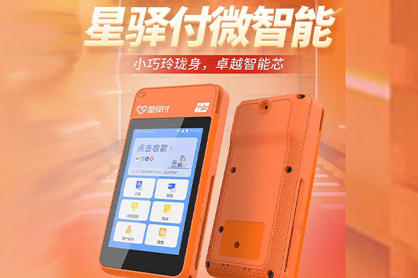 新郑国通微电签POS机